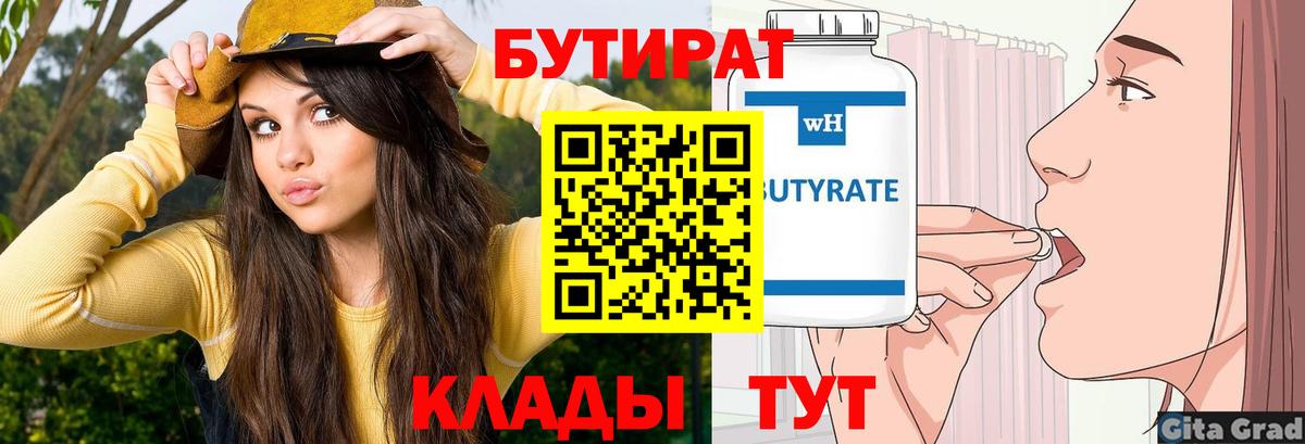 БУТИРАТ бутик  Вход с VPN  Бутират  Павлово 