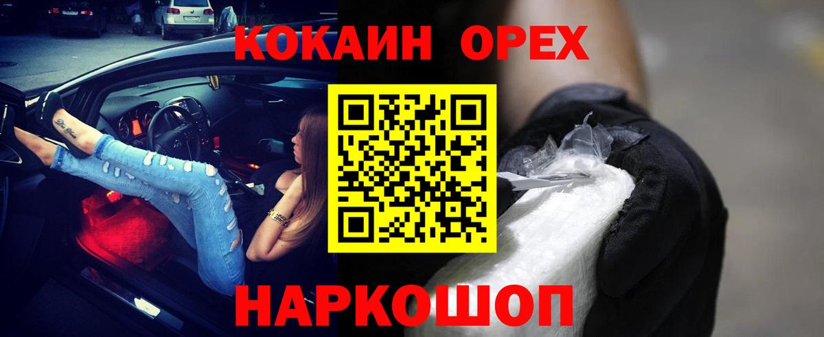 Павлово  COCAIN VHQ  Кокаин  Вход с VPN  COCAIN Эквадор 