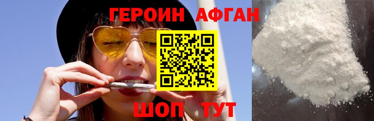 ГЕРОИН  Вход с VPN  Павлово  ГЕРОИН Афган 