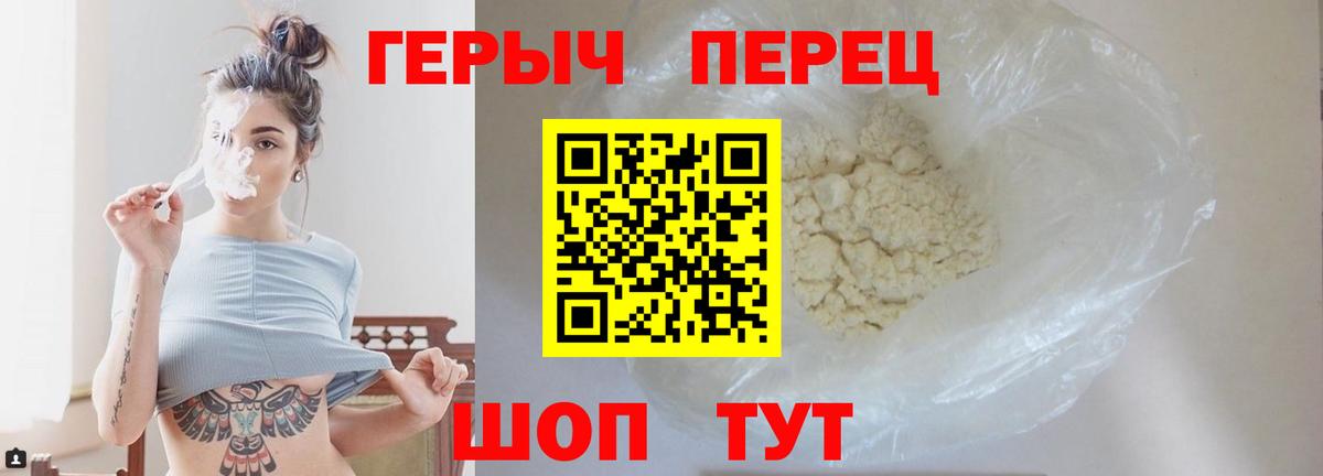 ГЕРОИН белый Павлово