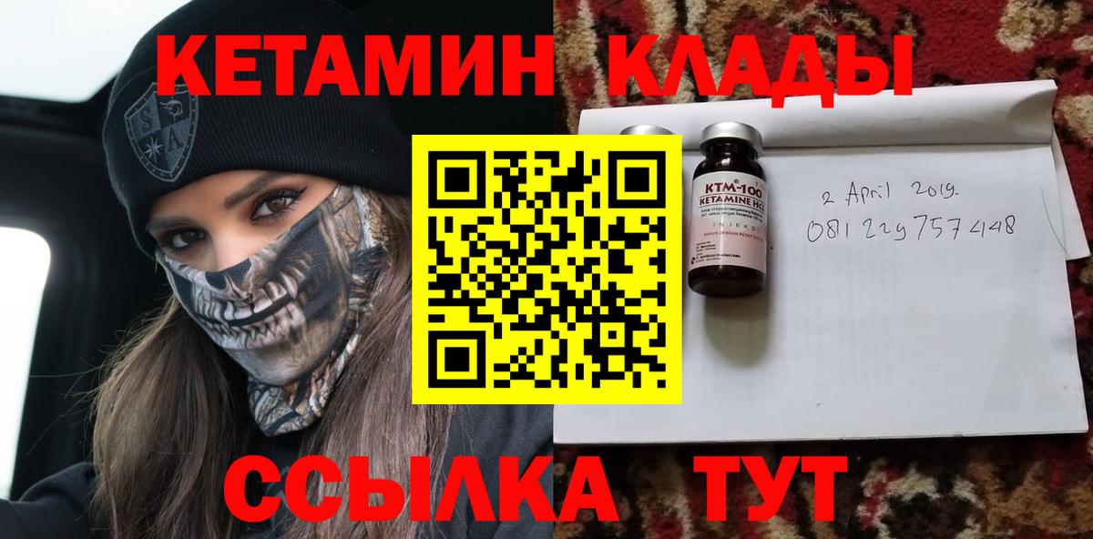 Павлово  КЕТАМИН VHQ  Кетамин VHQ  Вход с VPN 