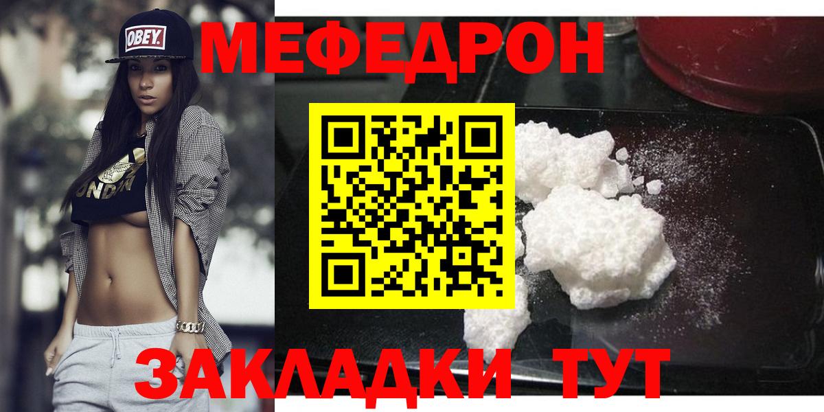 МЕФ мука  МЯУ-МЯУ 4 MMC  Павлово  Вход с VPN 