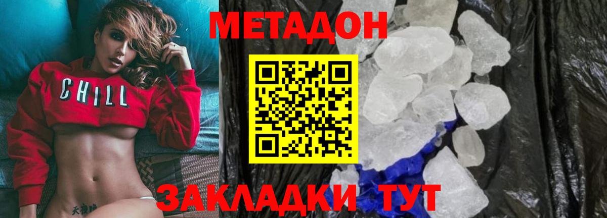 Метадон кристалл  Вход с VPN  Павлово 