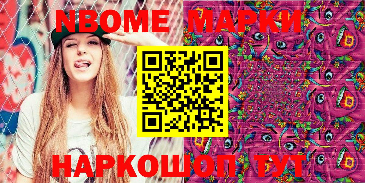 Наркотические марки  Вход с VPN  Павлово  Марки NBOMe 1,8мг 